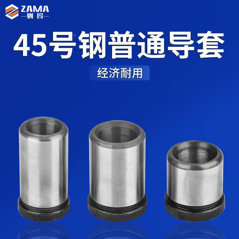 导套45#钢有肩有头导套塑胶模公制托司Ø10/12/14/16/18/20/25/30