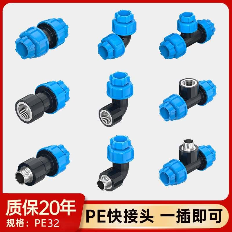 pe32水管接头配件pe管快速接头管件自来水管直接1寸32 快接活接头