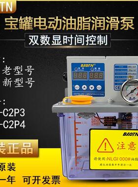 BAOTN宝腾BMG-A1P3数显容积式C2电动油脂润滑泵注油机GTA-A2P3/P4