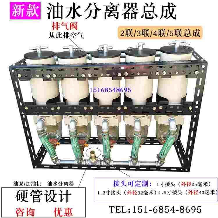 油泵加油机1000FH柴油油水分离器大流量过滤器总成1寸1.5寸改装