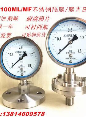YTP100ML MF 不锈钢隔膜压力表 法兰压力表 膜片DN25 DN50 四氟