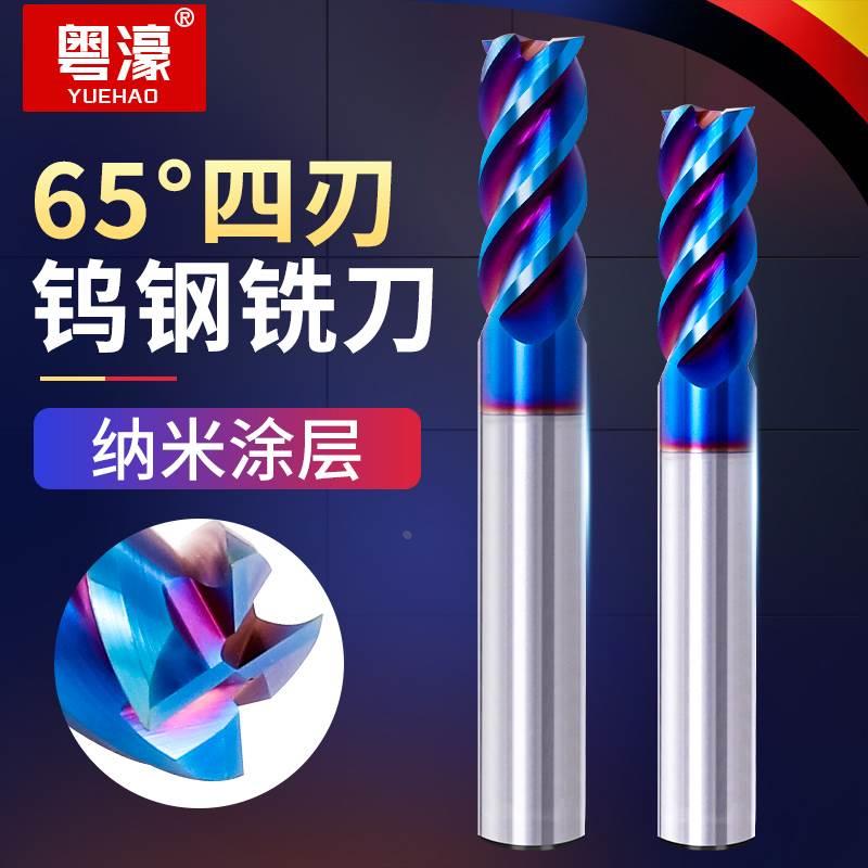 粤濠65度钨钢铣刀4刃合金涂层数控刀具cnc加工中心不锈钢立平底刀