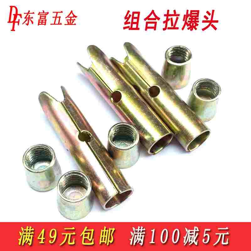 组合拉爆头分体拉爆内置膨胀头顶爆天花吊顶螺杆膨胀管M6M8M10M12