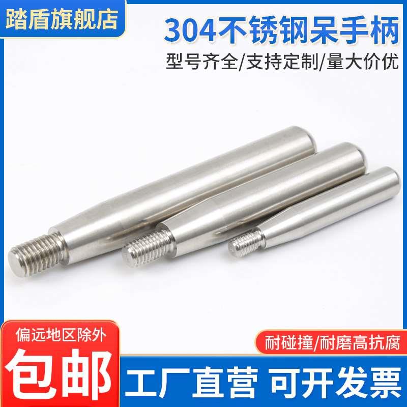 304不锈钢呆手柄 机床转动把手/操作杆 直手柄M5M6M8M10M12M14M16