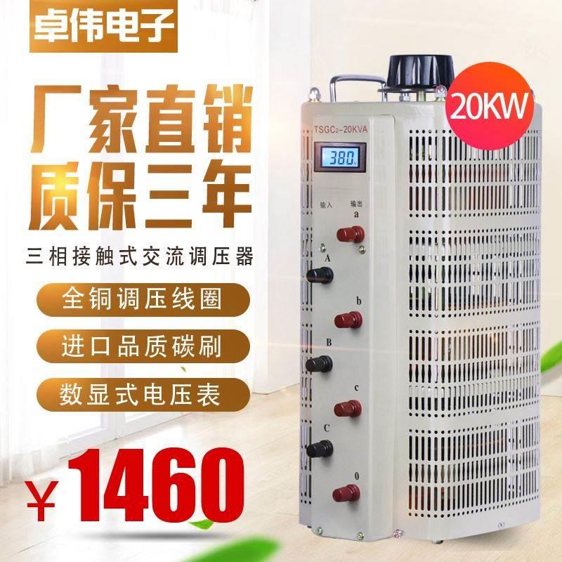 三相380V交流调压器20KW接触式可调变压器3KW6KW10KW15KW30KW40KW