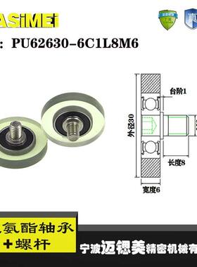厂家直销聚氨酯加螺杆包胶轴承 不锈钢滑轮PU62630-6C1L8M6滚轮