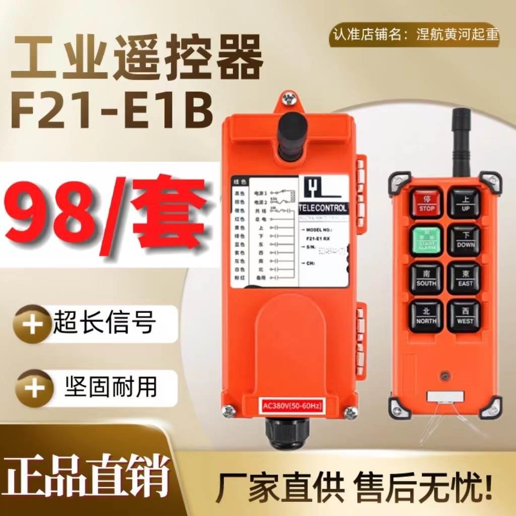 禹鼎无线F21-E1B工业遥控器电机电动葫芦卷扬机龙门吊行车天车6位