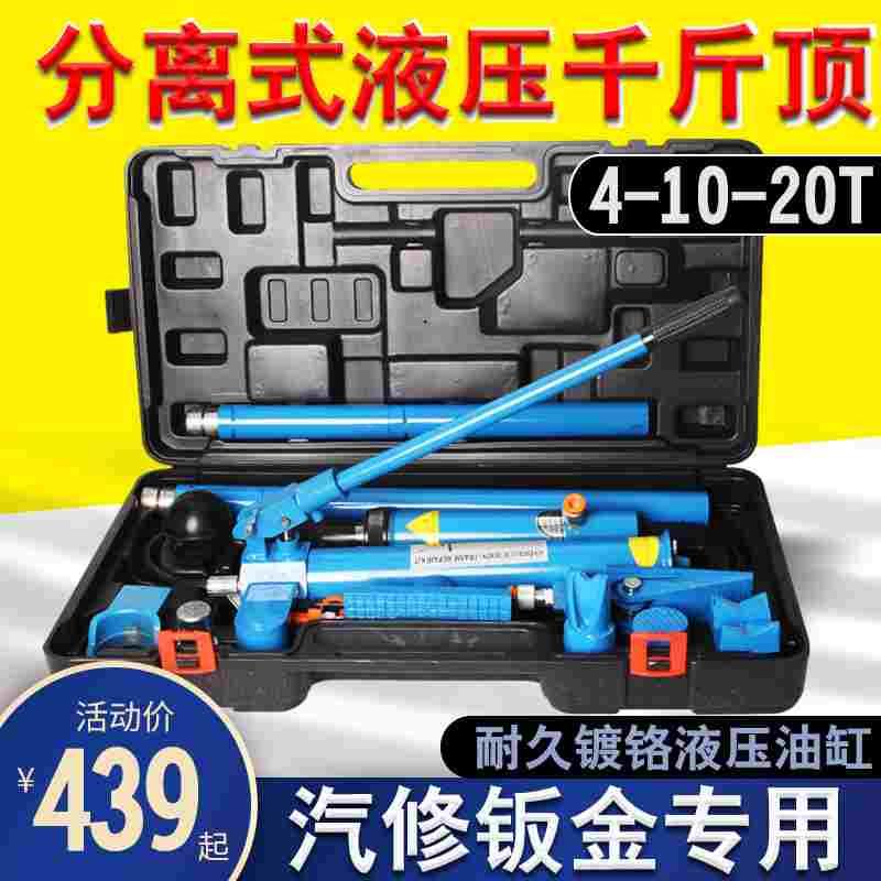 汽车钣金顶液压分离式千斤顶套装10T吨分体式4T接杆扩张千斤顶20T