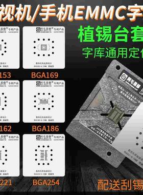 EMMC/EMCP/UFS/字库植锡台BGA153/162/169/186/221/254植锡网阿毛