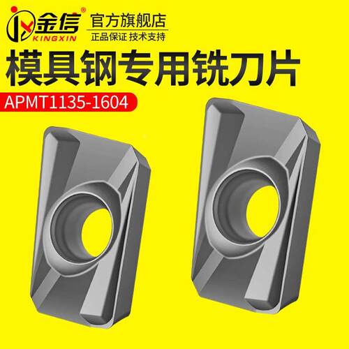 模具1604铣刀片刀粒APMT1135数控刀片开粗加工中心飞刀盘r0.8加硬