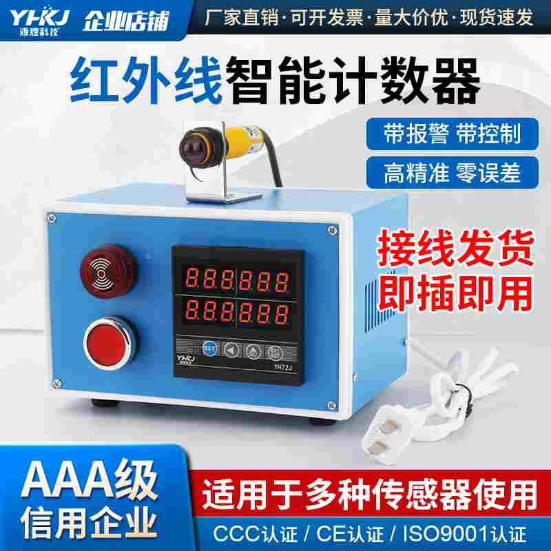智能计数计米器ST76流水线输送工业红外线光电感应自动点数电子
