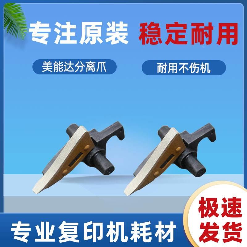 原装全新 美能达195 235柯美7719 7723震旦99 239定影器 分离爪