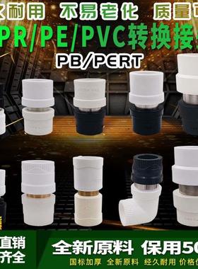 PPR转PE转换接头PB变换PERE转变等径异径弯头PVC水管配件20 25 32