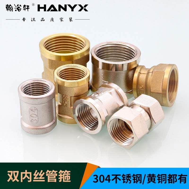 4分全铜管箍15四分20六分双内丝直接304不锈钢家用内螺纹接头