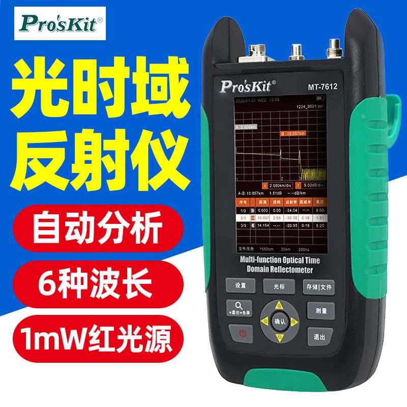宝工MT-7612G多功能OTDR光时域反射仪 光纤测试仪 光缆故障
