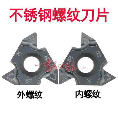 高性能内外螺纹刀片22ERM N60 22IRM N55 4.0/5.0/6.0ISO替IC908
