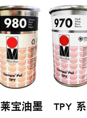德国MARABU 玛莱宝油墨 TPY970白色彩丽宝980马莱宝油墨丝印移印