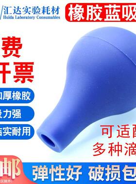 蓝色橡胶吸水球 大容量吸耳球 玻璃刻度滴管吸球 刻度吸管吸球 移