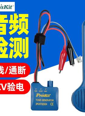 宝工3PK-NT023N音频型断路测试器网线检查线器找线仪多功能寻线仪