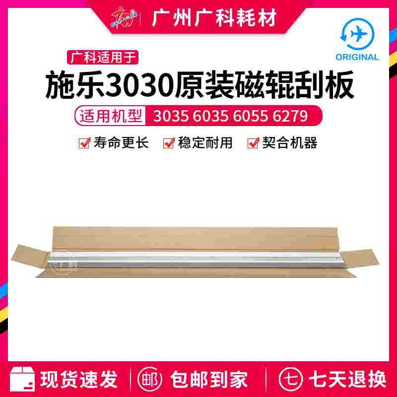 施乐3030磁辊刮板3035 6035 6279 6204  6604工程机显影磁辊刮板