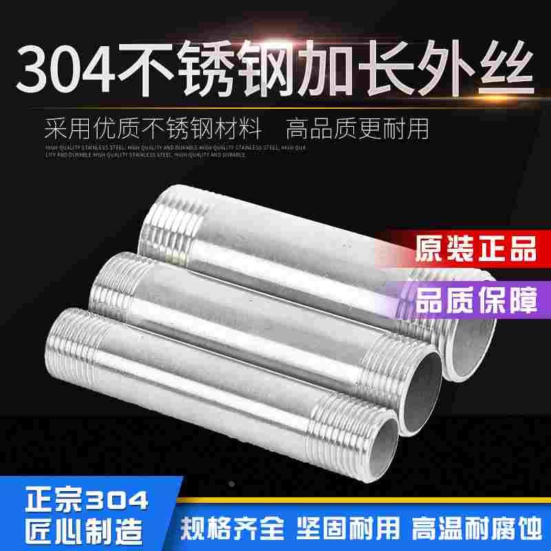 304不锈钢加长外丝接头水管双外丝管件加长钢管直接接头螺纹管子