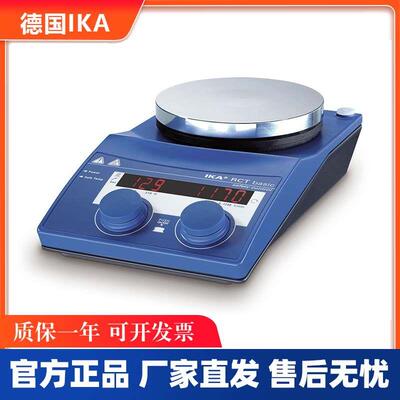 德国IKA 艾卡 RCT Basic基本型搅拌机/安全控制型加热磁力搅拌器