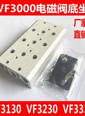 VF3000汇流板VF3130电磁阀底座VV5F3-30-03连接板阀座 2联-8联