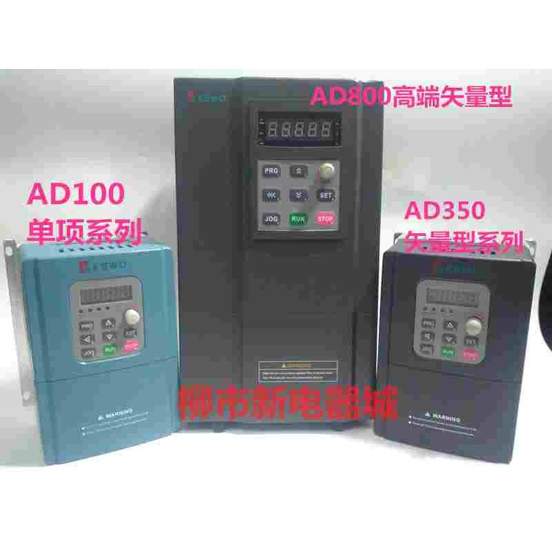 KEWO科沃变频器AD350-4T1.5GB /4T2.2GB/4T3.7GB 380V AD800N