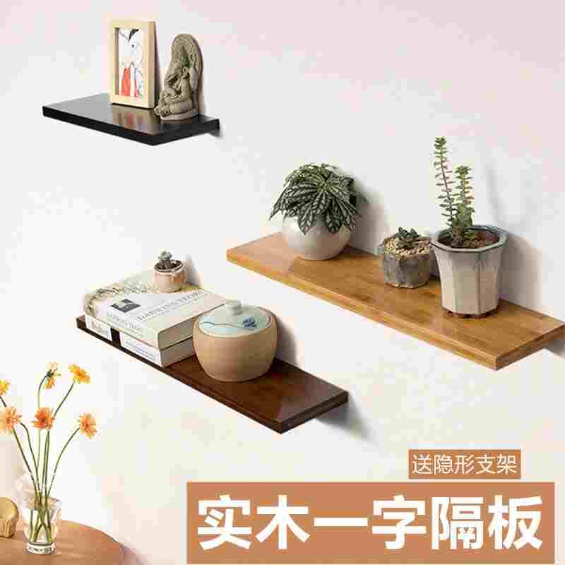 墙上置物架实木一字隔板客厅墙壁木板书架打孔层板墙壁挂墙面搁板