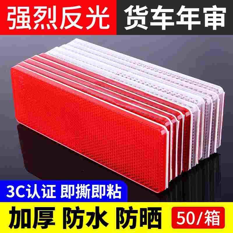 货车反光板厢式货车反射器塑料反光板年检审车夜间警示高亮标示贴,文具电教/文化用品/商务用品,书皮/书衣,淘宝优惠券,粉丝福利购,淘宝优惠卷