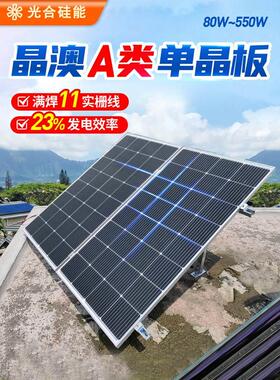 光合硅能太阳能电池板12v220v单晶100w450w光伏家用太阳能发电板