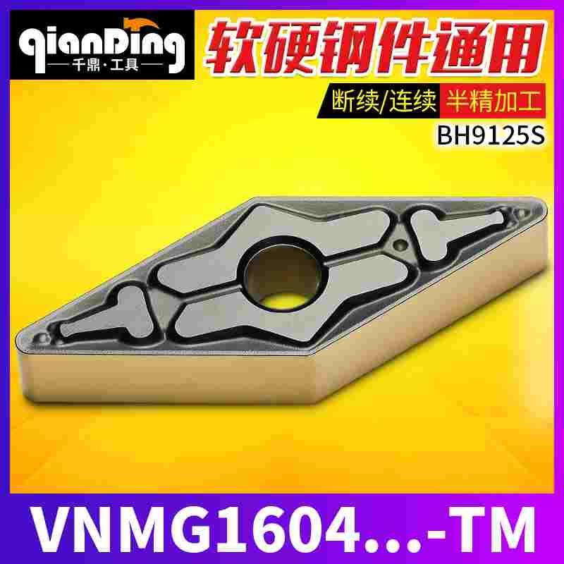 菱形数控刀片VNMG160404 160408 12-TM钢件BH9125S通用替代T9125