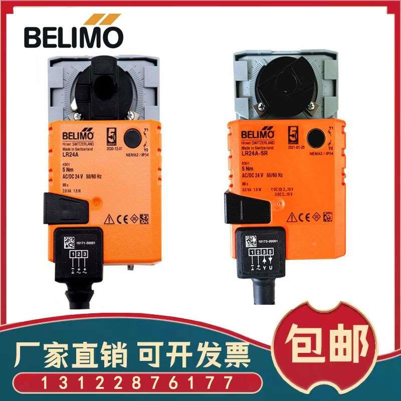 正品搏力谋LR24A NR24A SR230A电动调节球阀执行器角行程水阀驱动