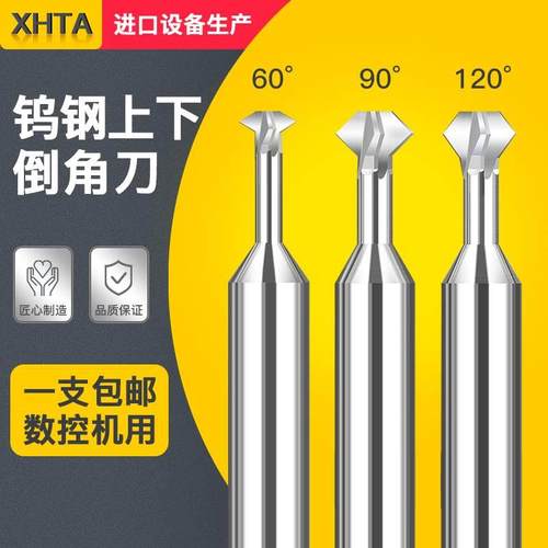 硬质合金钨钢倒角刀涂层上下T型内外60度90°120度正反倒角铣刀铝