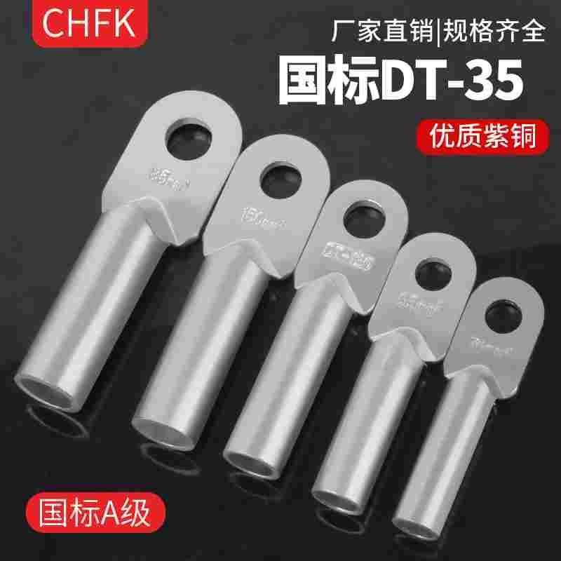 国标镀锡DT-35平方铜鼻线鼻子接线端子铜线耳铜接头接线鼻A级