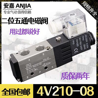 电磁阀4V210-08/310-10换气阀体DC24VAC220V二位五通亚德客型线圈