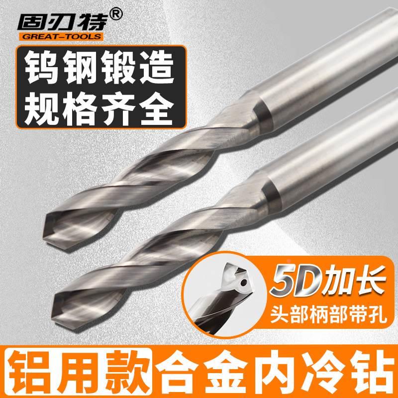 5D加长带出水口内冷合金钻头CNC数控铝合金专用钨钢高速钻间隔0.1