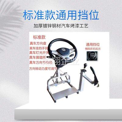 驾校汽车驾驶模拟器学车练车模拟机训练器教练机考场神器科目二三