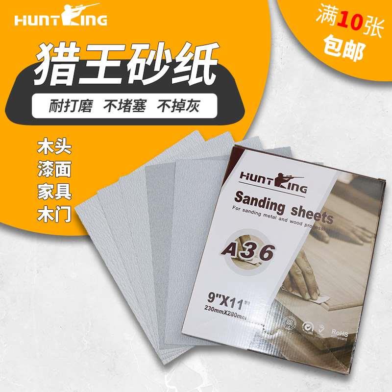 猎王干磨砂纸打磨长方形磨墙白砂纸抛光800目木工沙皮纸240粗纱纸