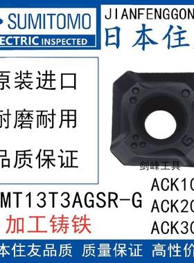 日本住友四方单面铣刀片 SEMT13T3AGSR-G ACK200  铸铁