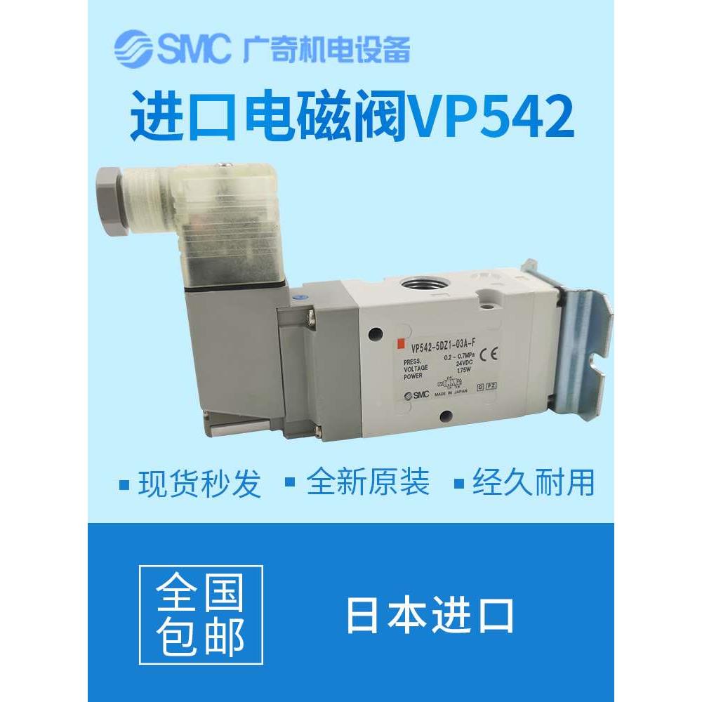 SMC日本全新原装电磁阀VP542-5DZ1-03A/VP542R-5DZ1-03A换向气阀