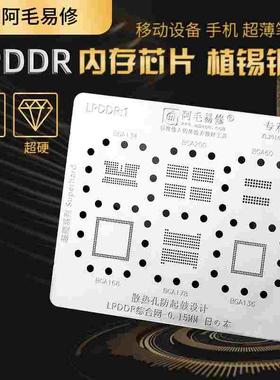 LPDDR4/3/2/LPDDR内存芯片植锡网锡膏钢网BGA60/134/178/168/200