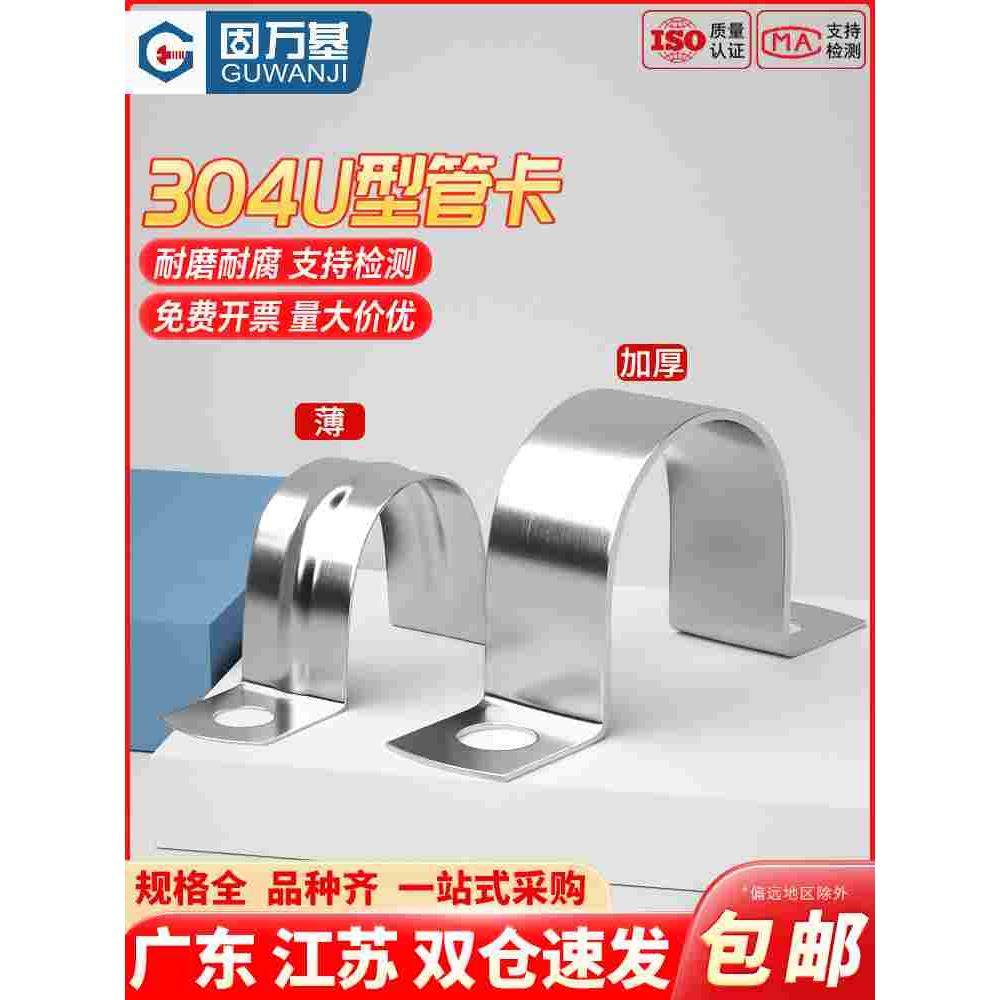 304不锈钢骑马卡管支架加厚U型管夹卡扣抱箍卡箍马鞍卡水管固定件,模玩/动漫/周边/娃圈三坑/桌游,桌游配件/卡套/保护膜,淘宝优惠券,粉丝福利购,淘宝优惠卷