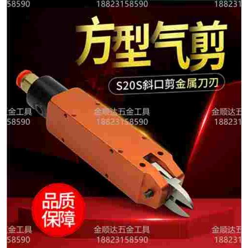 气动剪刀MS-3A方形自动气剪铜线铁线绕线机剪钳S20 F10S塑胶水口