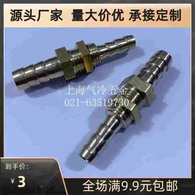 铜穿板宝塔直通 变径中间隔板接头 水咀软管插头 6变8mm螺纹M10X1