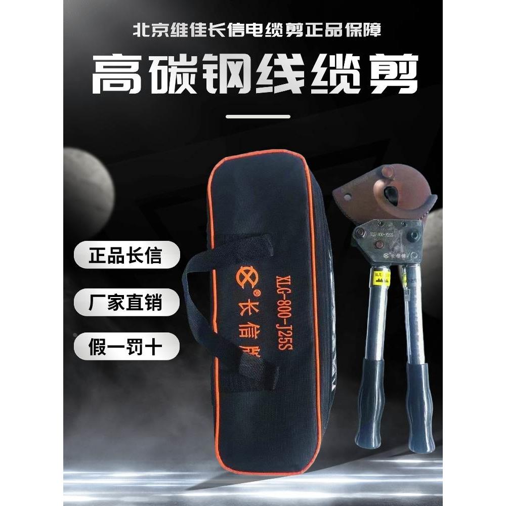 北京长信棘轮电缆剪J40A齿轮线缆剪J75J95铠装线缆剪钢丝绳断线剪
