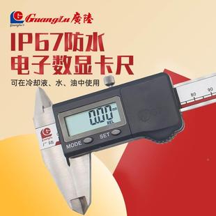 桂林广陆IP67防水数显卡尺不锈钢游标卡尺防尘冷却液150 200 300