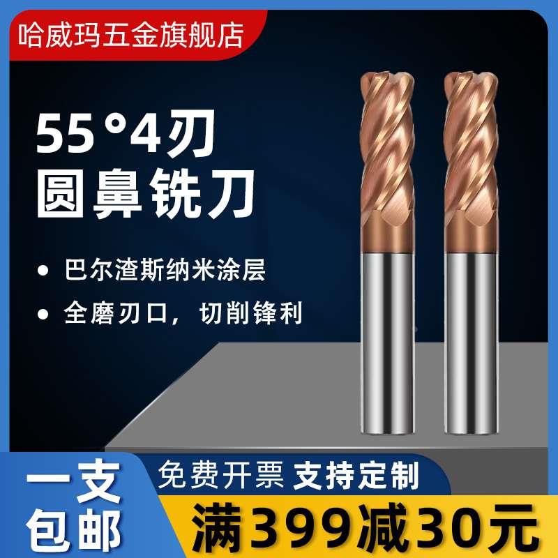55度钨钢4刃圆鼻铣刀直柄硬质合金牛鼻立铣刀R角cnc数控刀具钢用