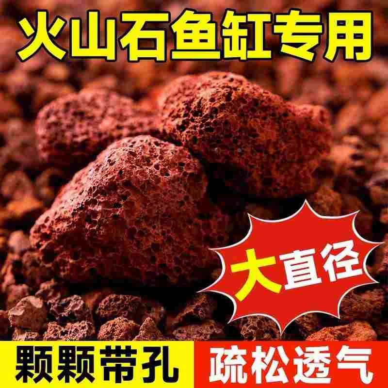 火山石鱼缸专用水族垫底砂生态造景大块火山岩颗粒古法养鱼过滤材