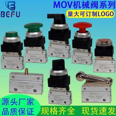 二位二通机械阀MOV-02-03A-01PP按钮气阀MOV321R/PPL/PB/EB/TB/LB